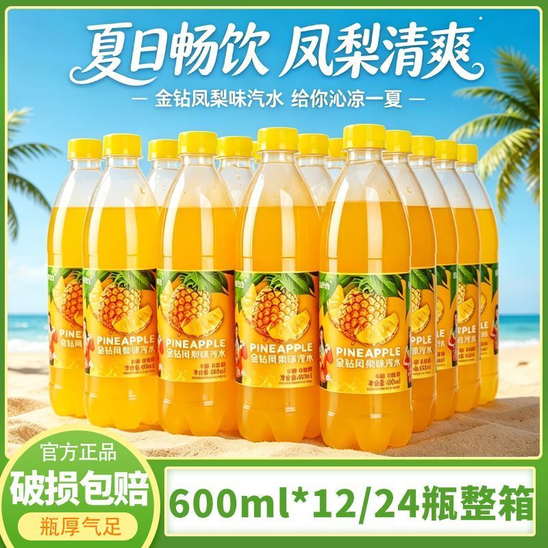 雪芬力金钻凤梨味汽水果味饮品600ml*12/24瓶整箱碳酸汽水饮料