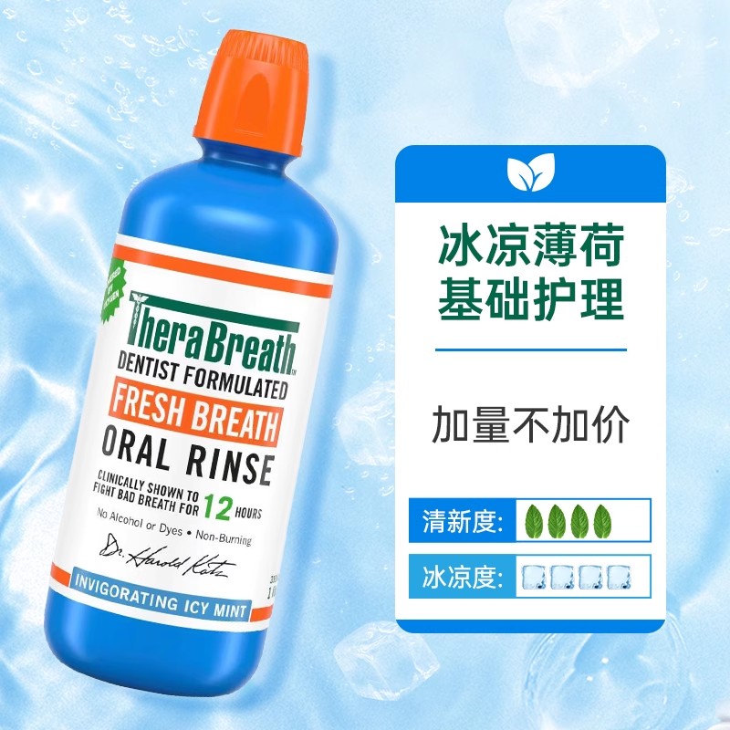 TheraBreath凯斯博士漱口水（冰凉薄荷）1000ml