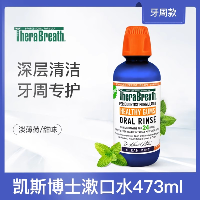 Therabreath 凯斯博士漱口水 （牙龈健康）