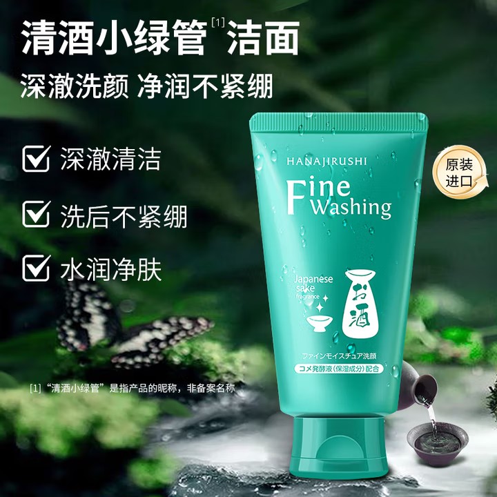 花印清酒洁面乳(细肤)120g