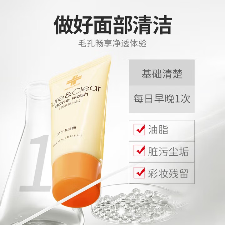 花印抗痘护肤洗面奶100g
