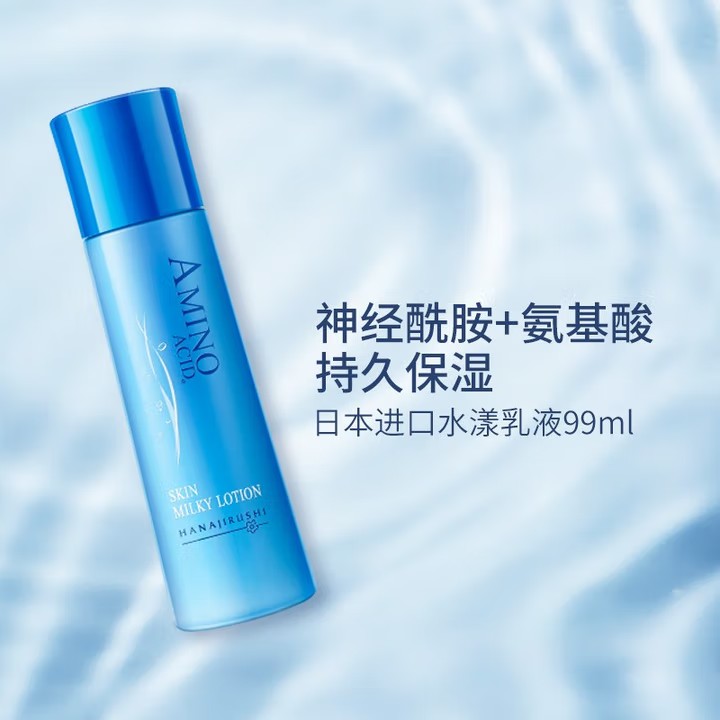 花印补水乳液99ml