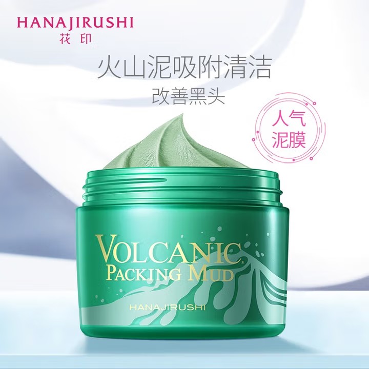 花印摩洛哥火山泥面膜195g