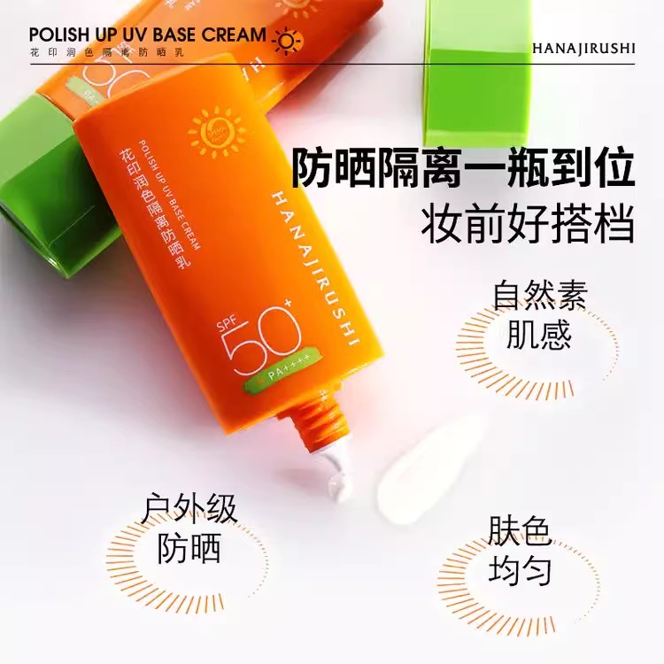 花印清爽倍护防晒乳SPF50+PA++ 60g