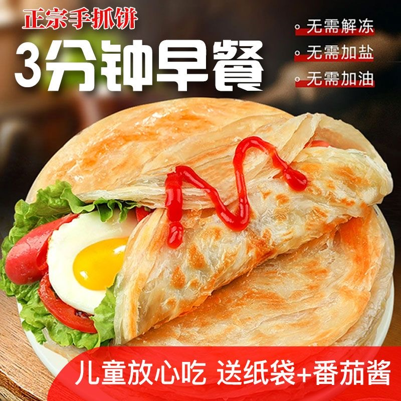 手抓饼80克*30片