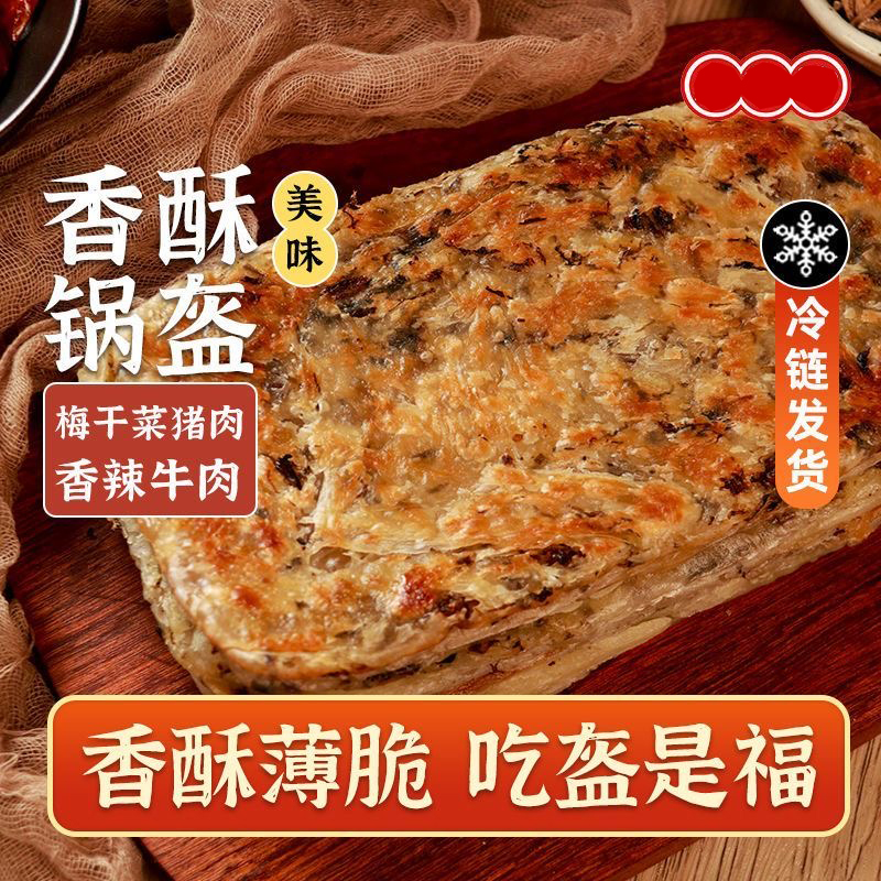 妙芋妹梅干菜猪肉锅盔90克*8片*2