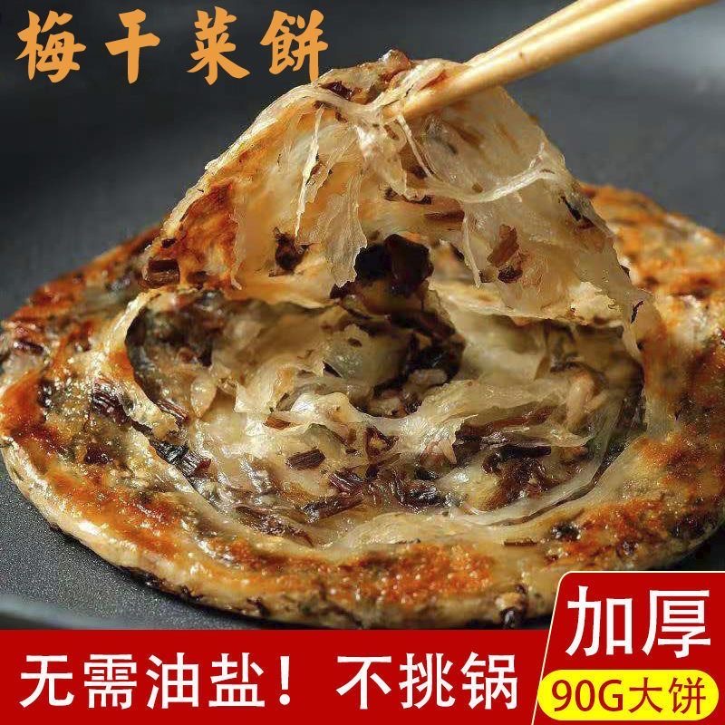 亿品馋梅干菜饼90g*10片
