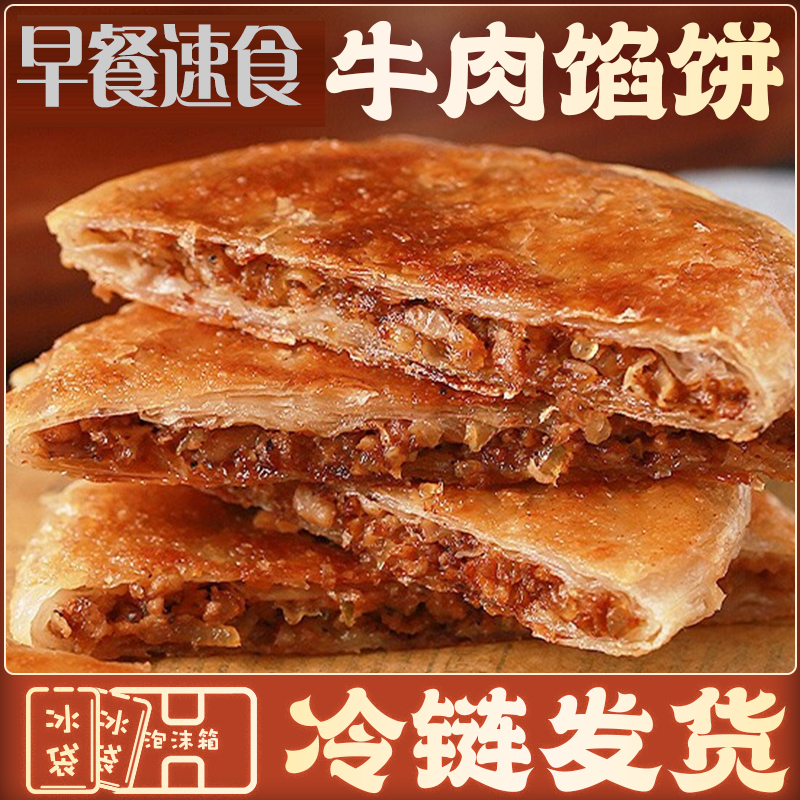 妙芋妹牛肉馅饼100g*10片