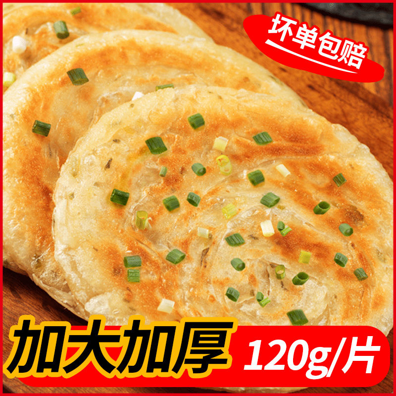 葱油饼120克*20片