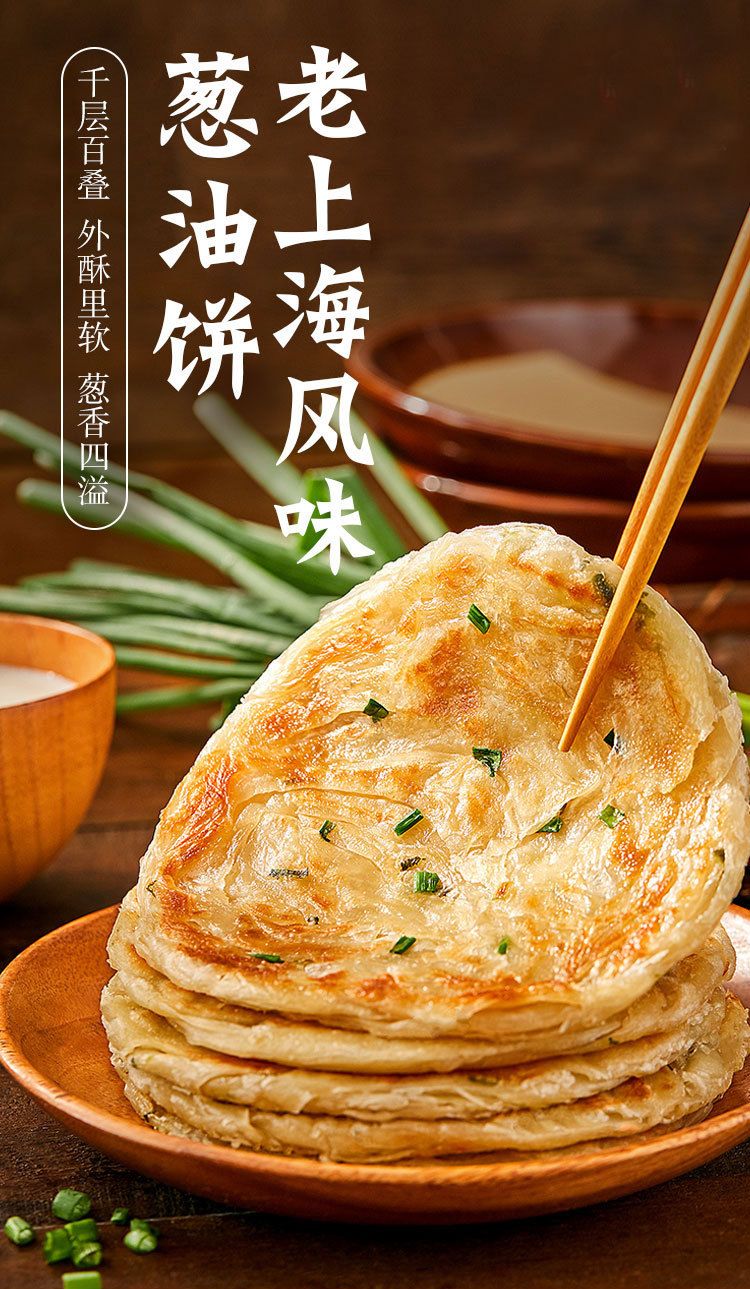 加厚葱油饼90克*30片