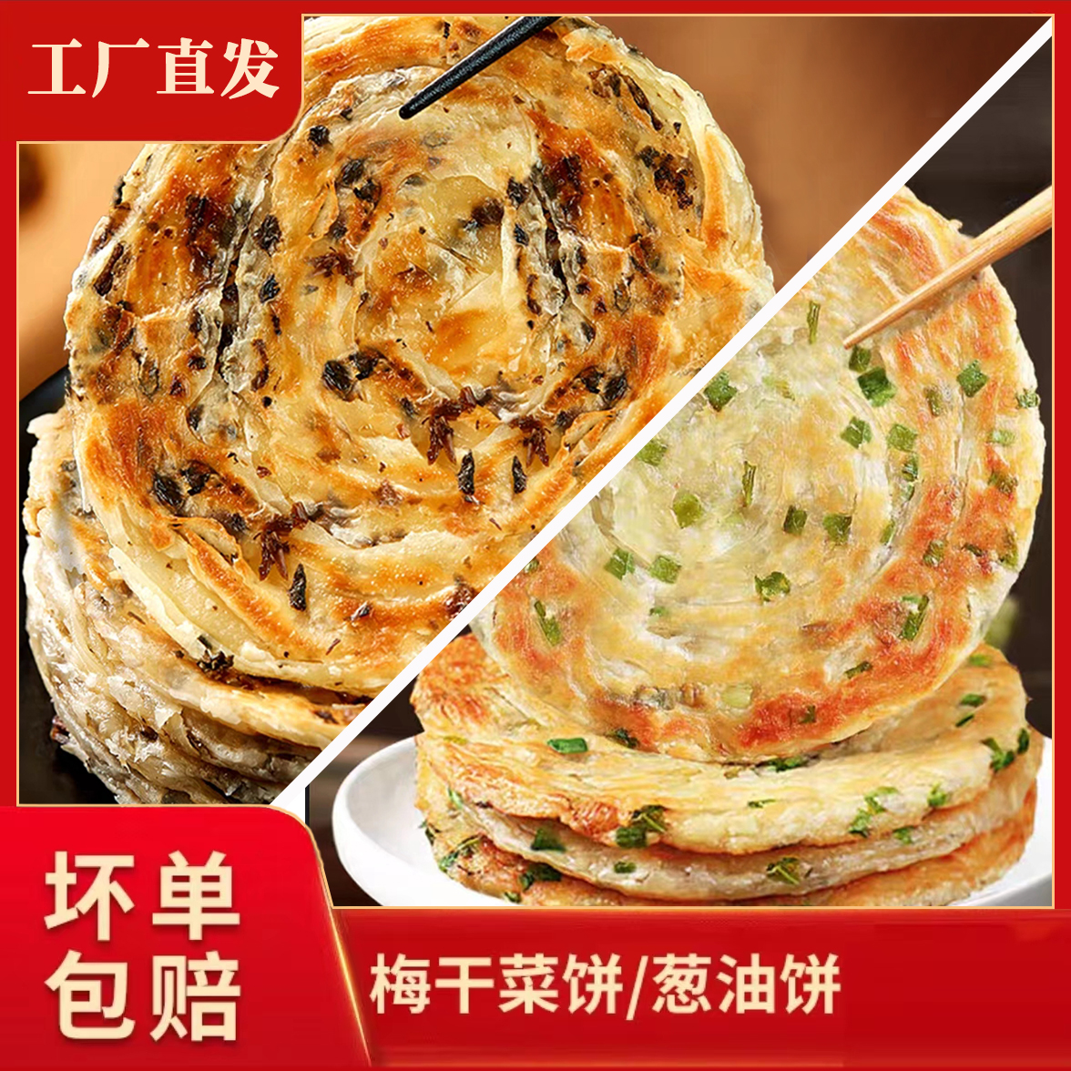 亿品馋葱油饼10片90克+亿品馋梅干菜饼10片90克 共20片