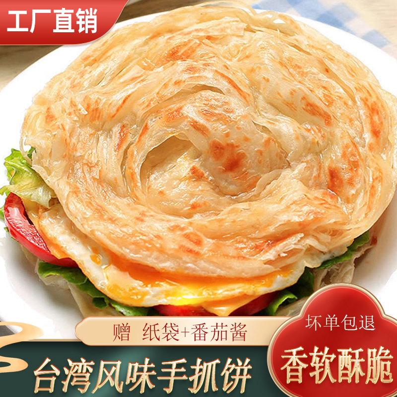 手抓饼80克*20片