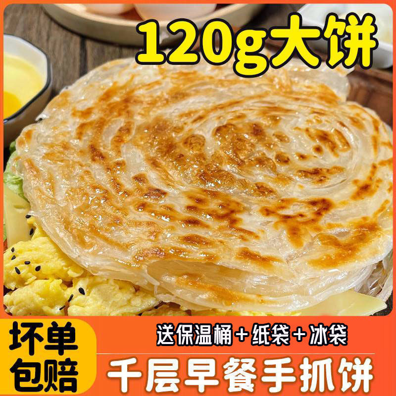 手抓饼120克*20片