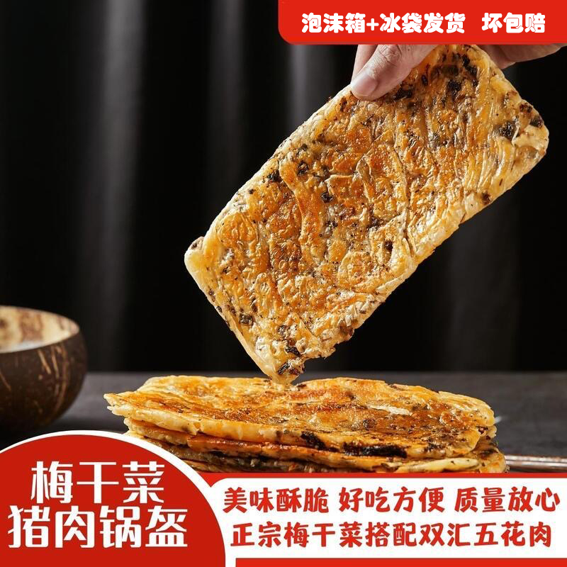 妙芋妹 梅干菜猪肉锅盔*20片