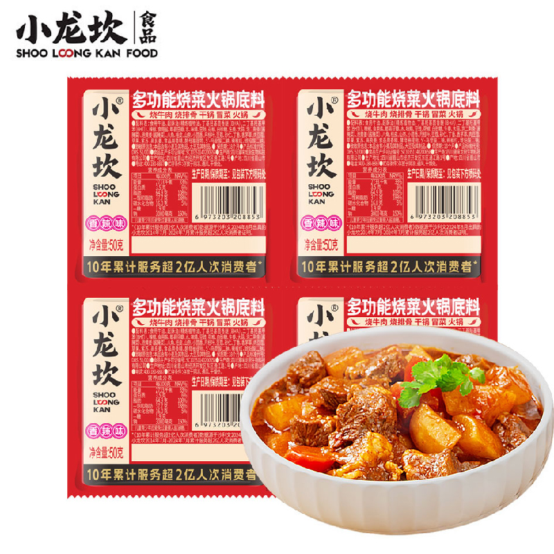 小龙坎多功能烧菜火锅底料50g*4