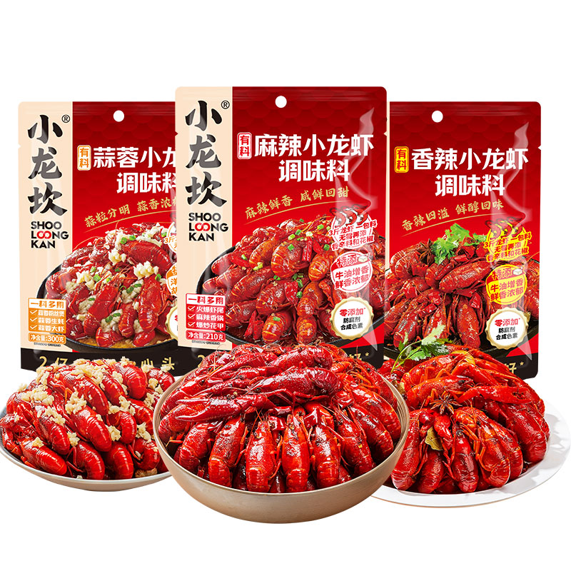 小龙坎小龙虾调料3袋（麻辣210g+香辣210g+蒜蓉300g）