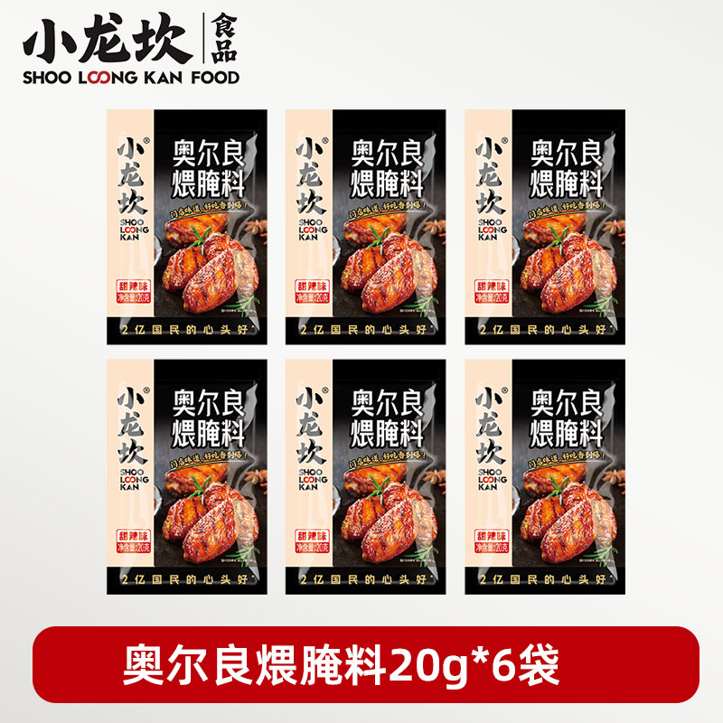 奥尔良煨腌料20g*6袋