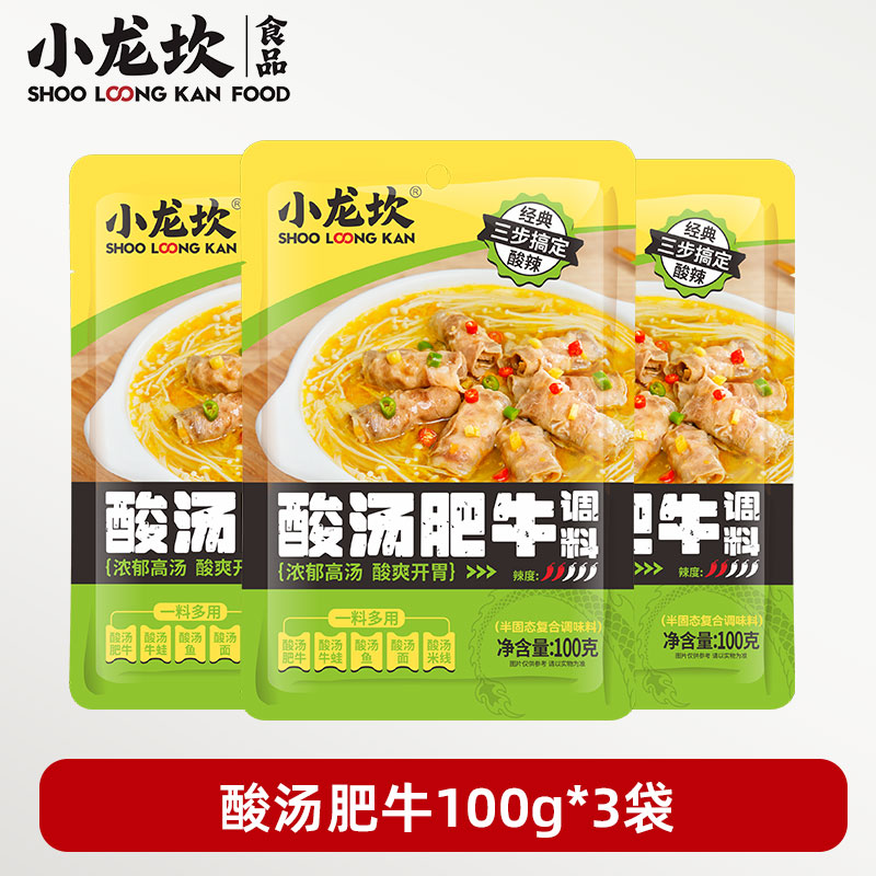 小龙坎酸汤肥牛调料100g（3袋组合、5袋组合）