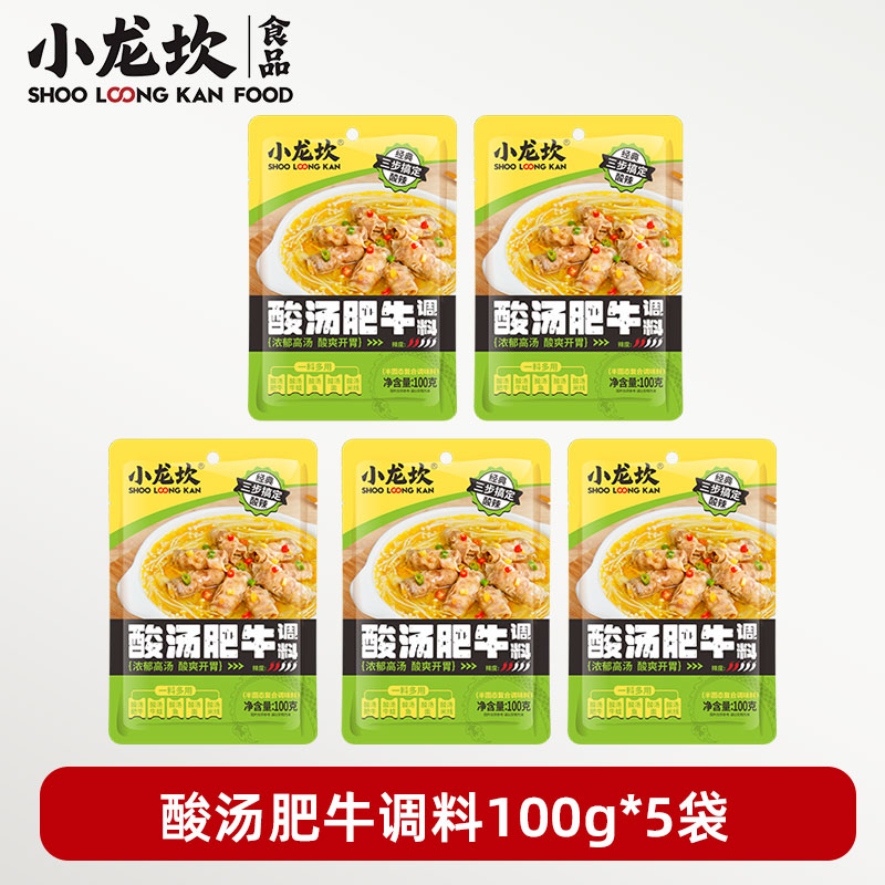 小龙坎酸汤肥牛调料100g（3袋组合、5袋组合）