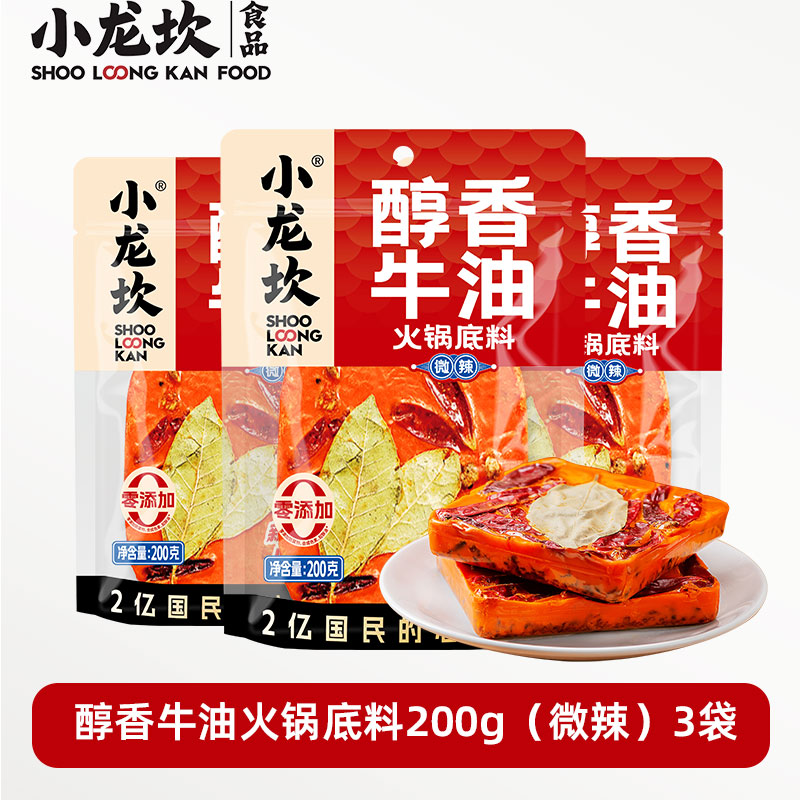 小龙坎醇香牛油火锅底料200g微辣*3袋