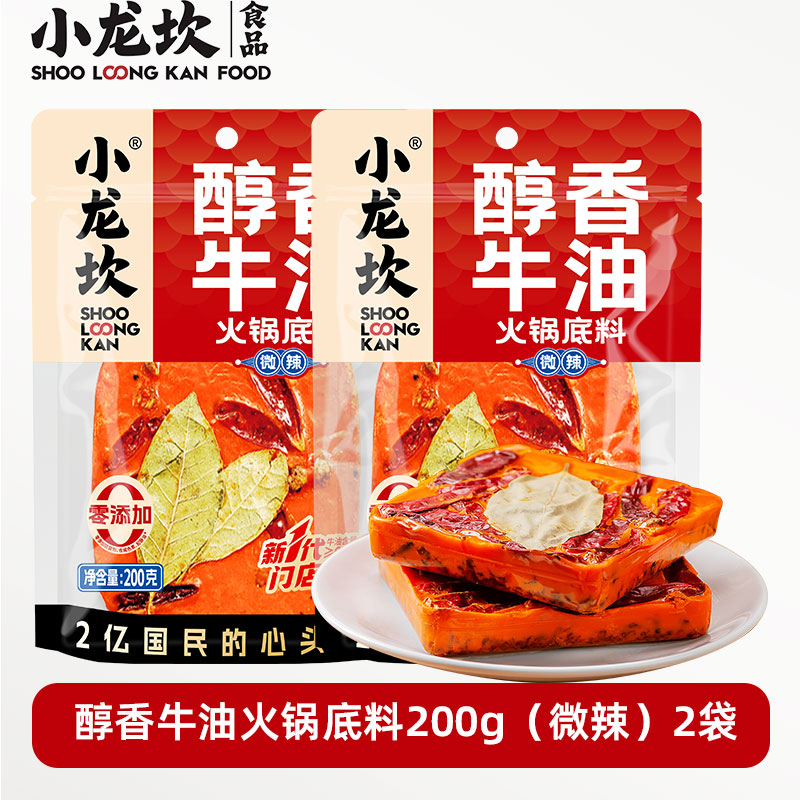 小龙坎醇香牛油火锅底料200g微辣*2袋