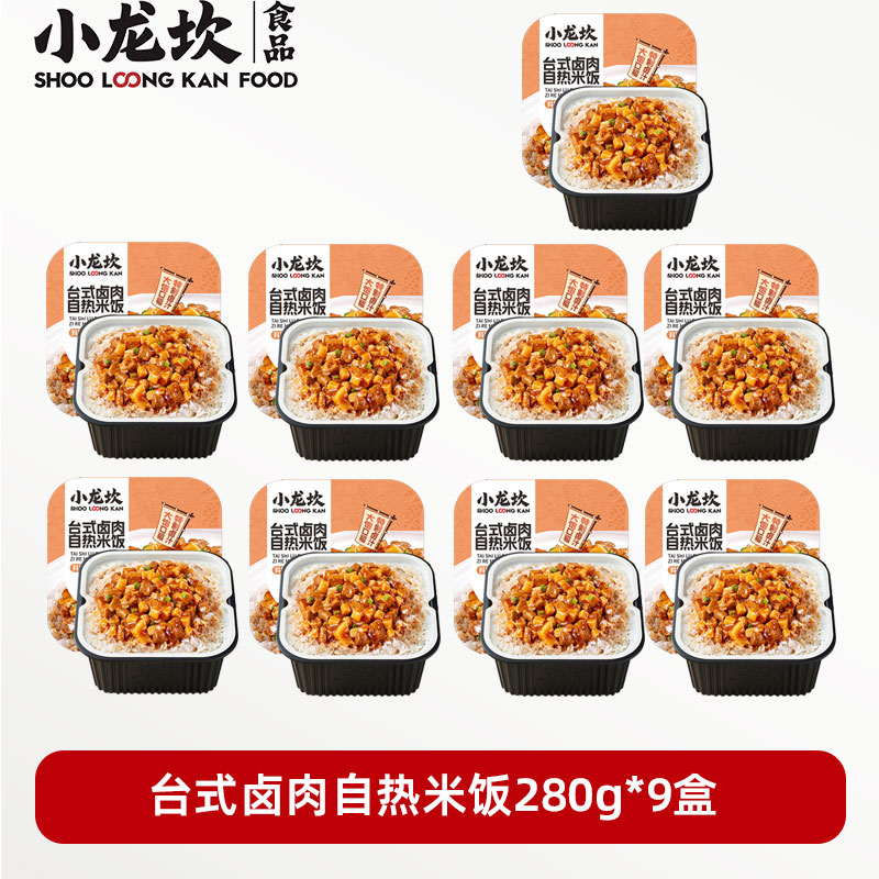 小龙坎台式卤肉自热米饭280g*9盒