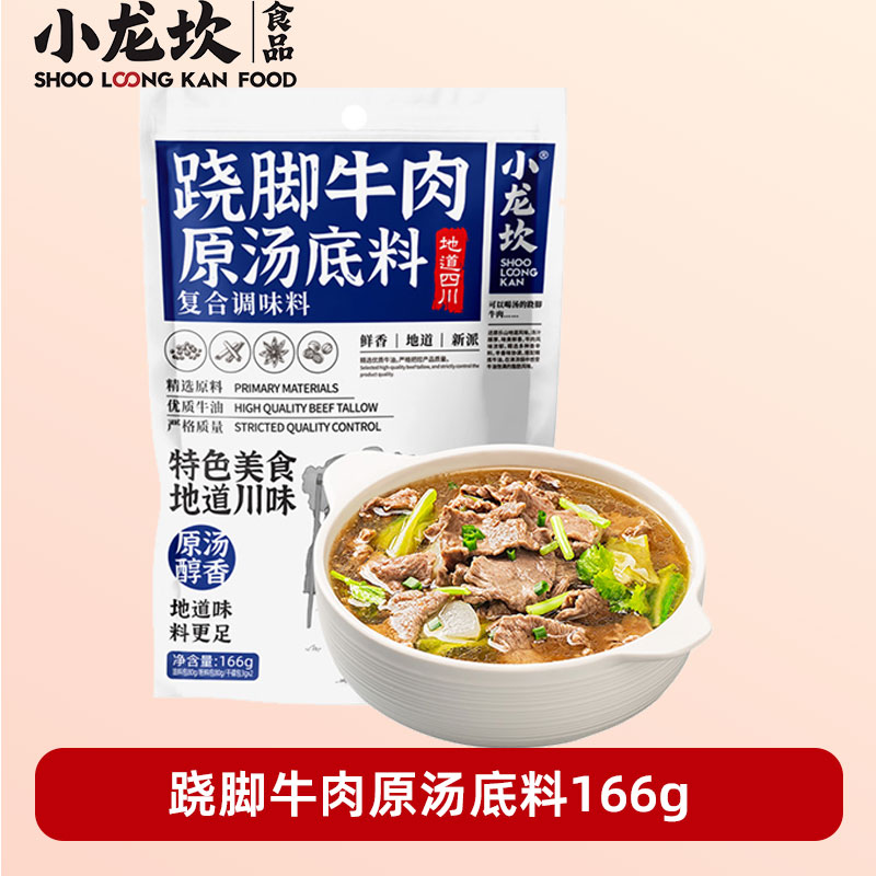 小龙坎跷脚牛肉清汤调料166g