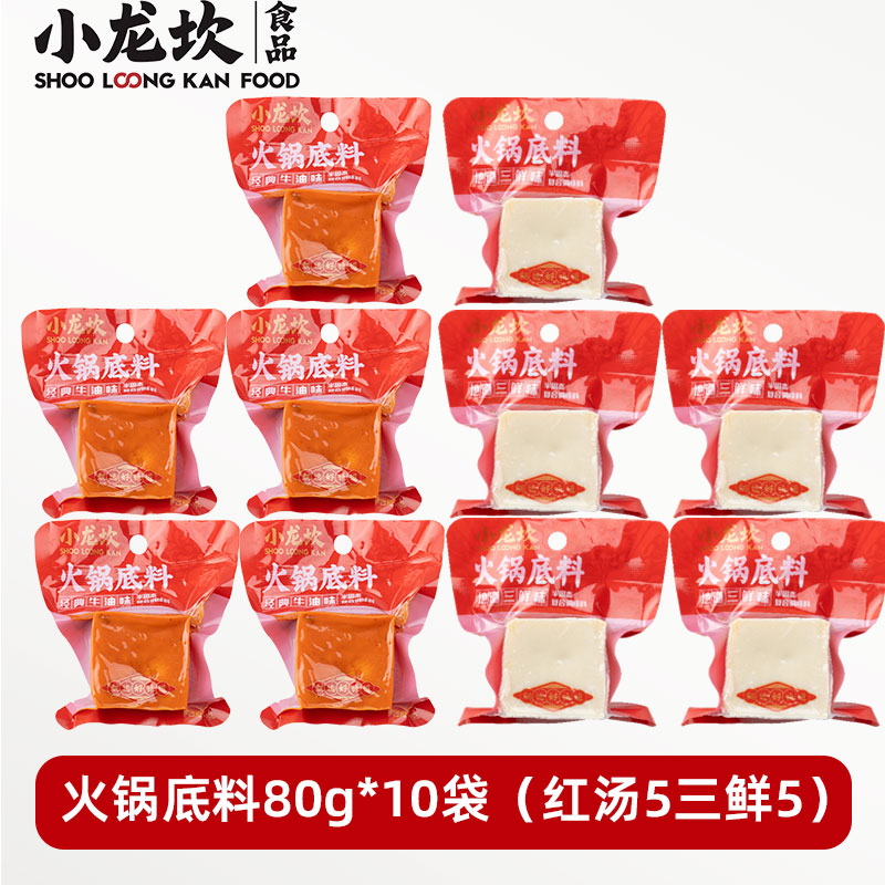 红汤火锅底料80g*5+三鲜火锅底料80g*5