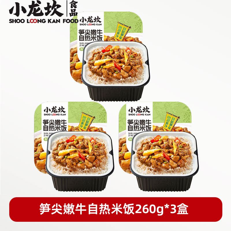 小龙坎笋尖牛肉自热米饭260g*3盒