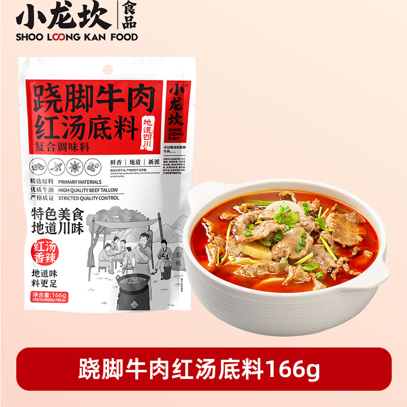 小龙坎跷脚牛肉红汤调料166g