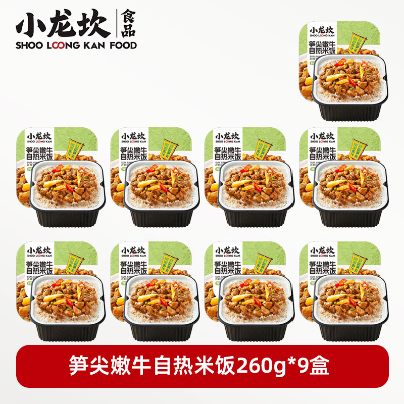 小龙坎笋尖牛肉自热米饭260g*9盒
