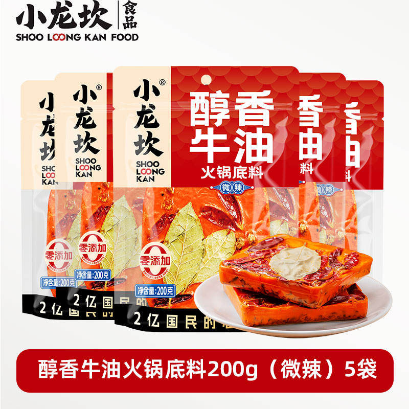 小龙坎醇香牛油火锅底料200g微辣*5袋