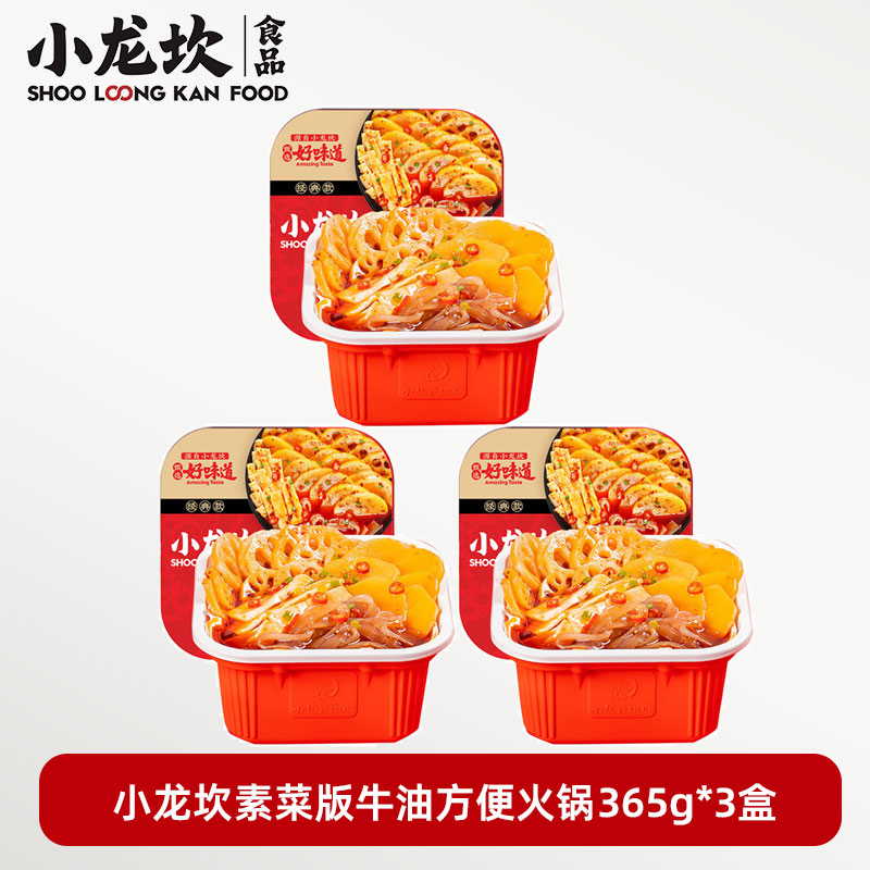 小龙坎素菜版牛油方便火锅365g*3盒