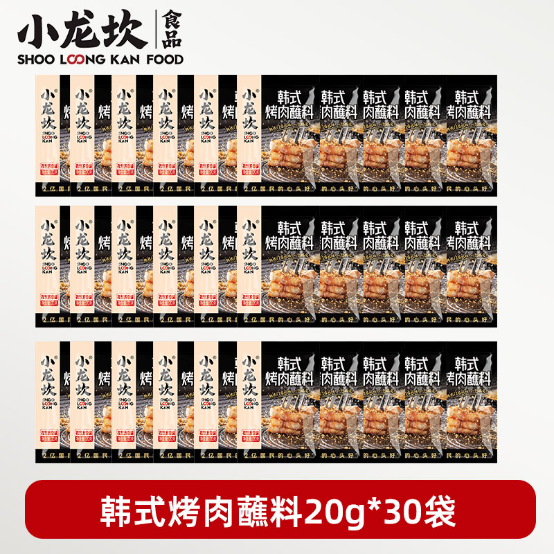 分销-韩式烤肉蘸料20g（10袋、30袋）