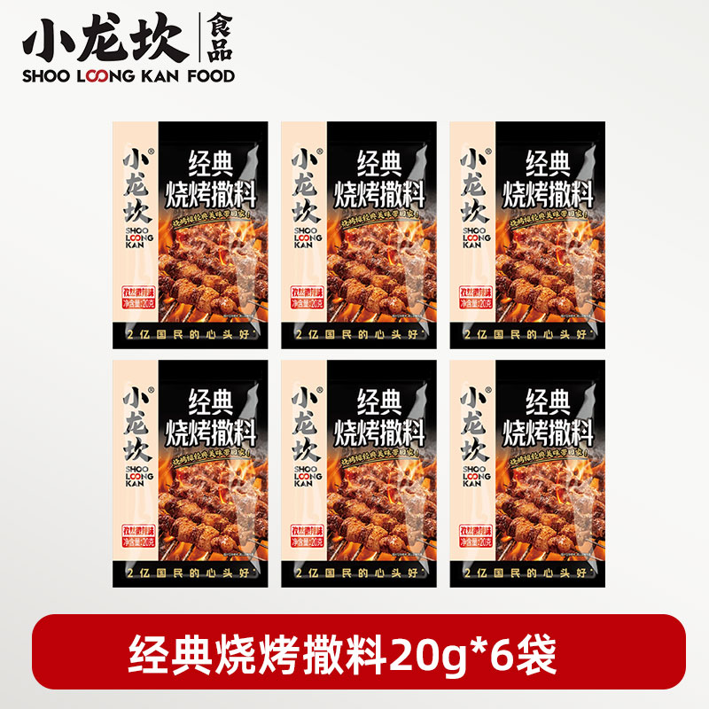 经典烧烤撒料20g*6袋