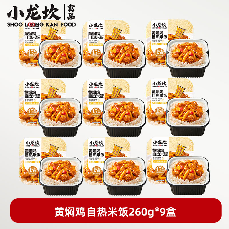 小龙坎黄焖鸡自热米饭260g*9盒