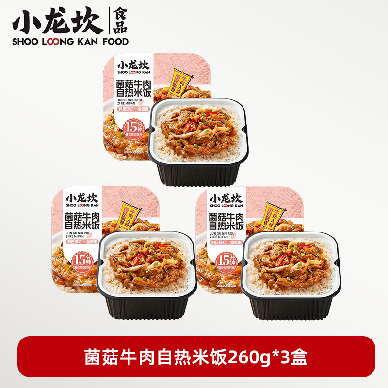 小龙坎菌菇牛肉自热米饭260g*3盒