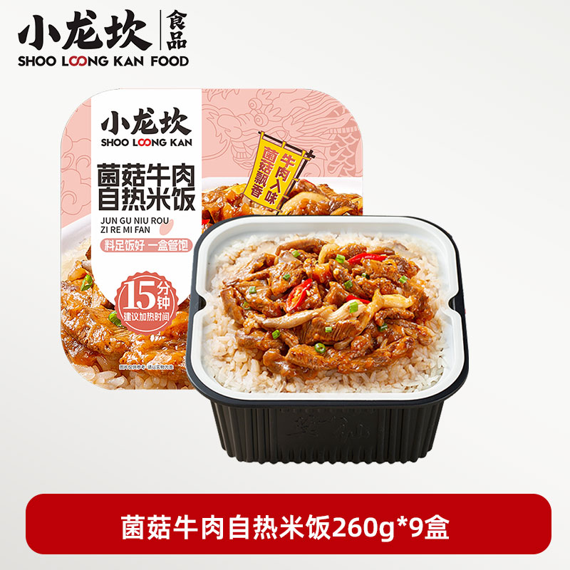 小龙坎菌菇牛肉自热米饭260g*9盒