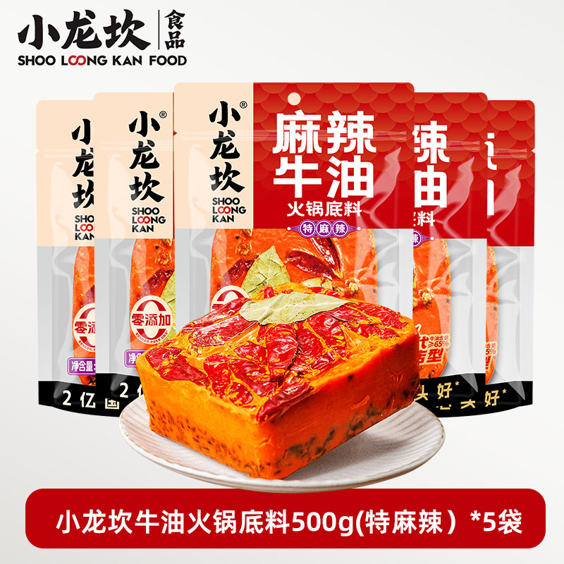 小龙坎麻辣牛油500g特麻辣*5袋