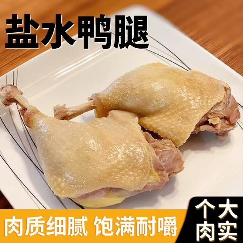 金陵味道南京特产盐水大鸭腿开袋即食