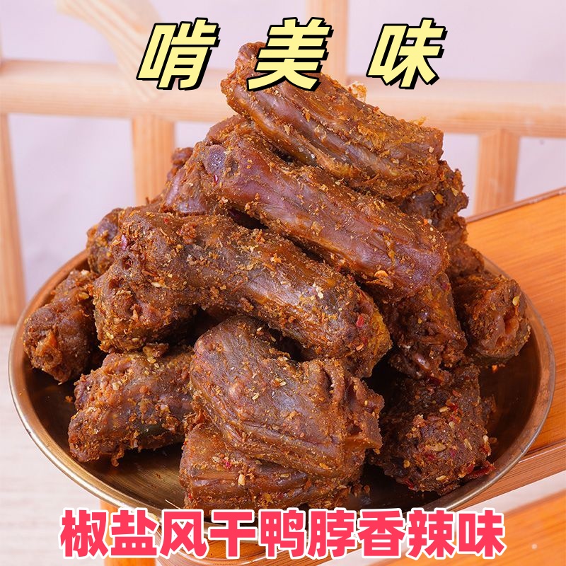 椒盐风干鸭脖开袋即食下酒菜椒盐原味椒盐香辣味250g袋