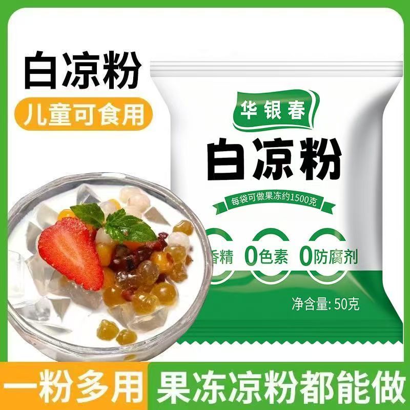 白凉粉50g/袋