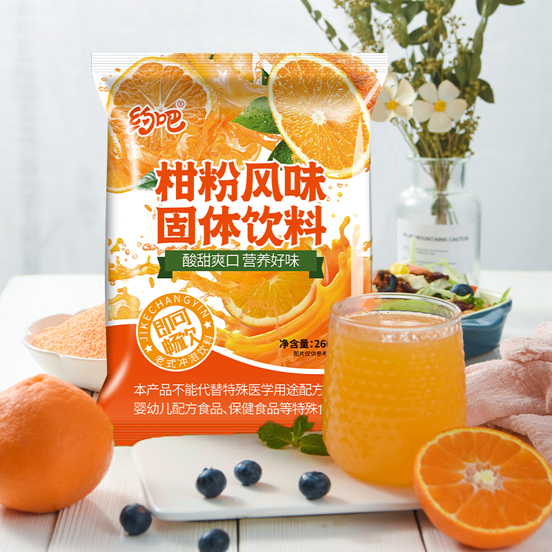 橘子粉柑粉冲泡果汁固体饮料冲剂厂家直销