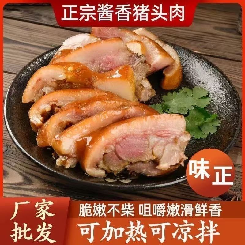 旷源正宗猪头肉500g猪脸卤味猪肉直销熟食真空开袋即食小吃下酒菜