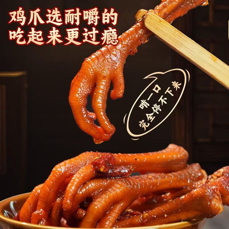 油卤鸡爪糊辣椒香干巴鸡爪解馋零食开袋即食
