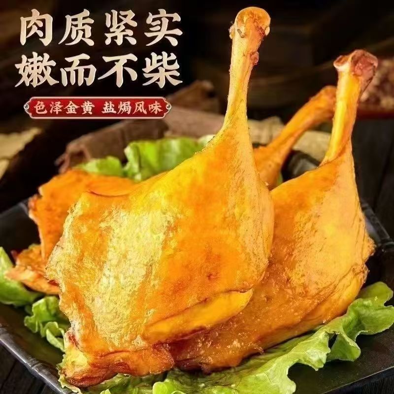 盐焗大鸭腿大克重夜宵追剧深夜解馋