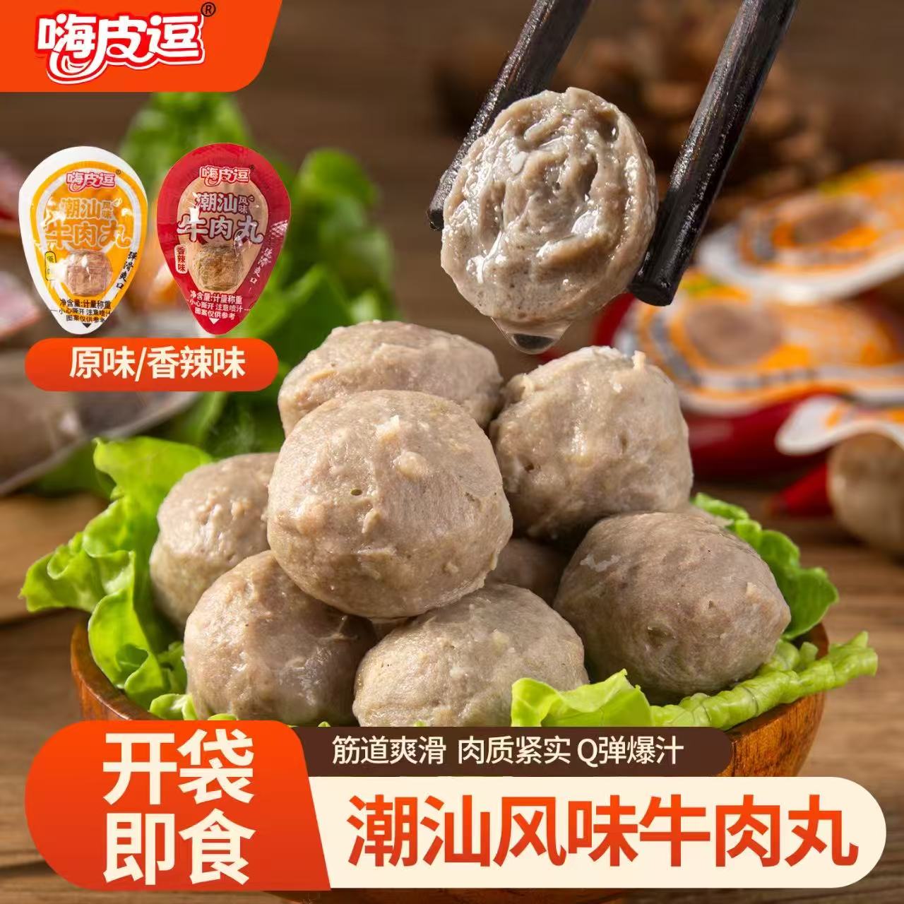 开袋即食独立包装潮汕风味牛肉丸纯肉无粉口感爽弹