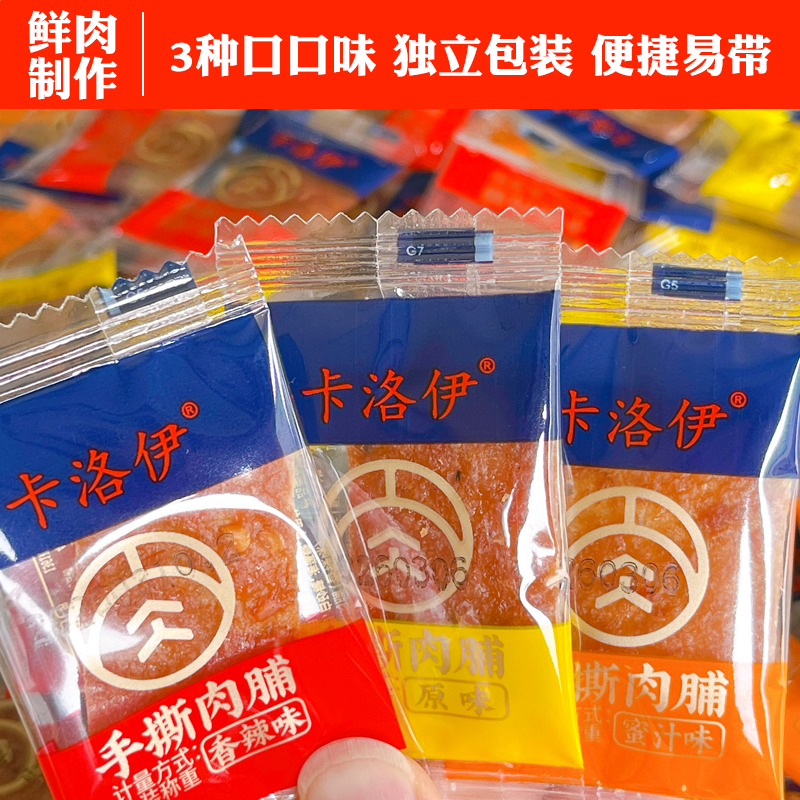 炭烤肉脯混合味