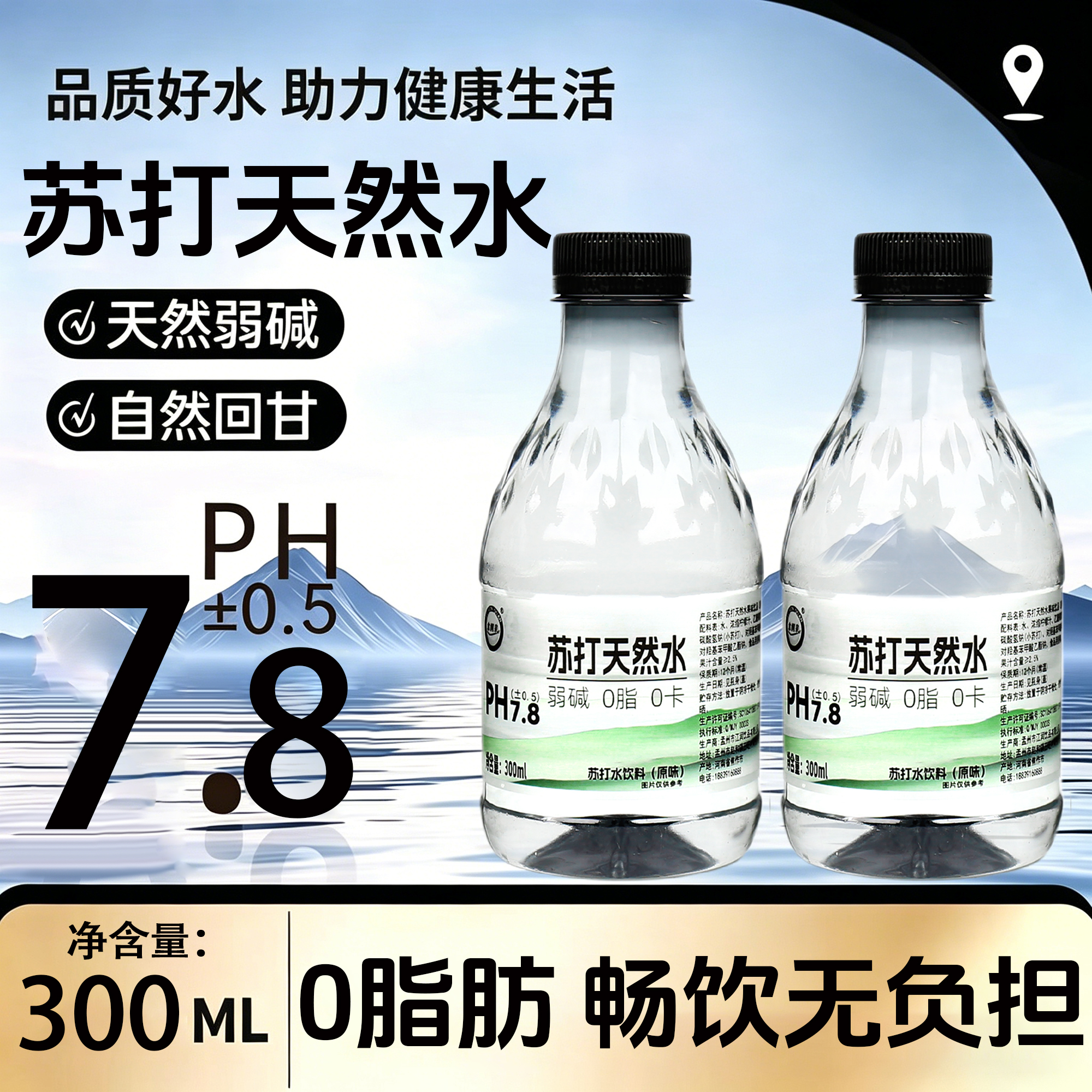 愈润泉小黑圆黑瓶苏打水300ml*24瓶