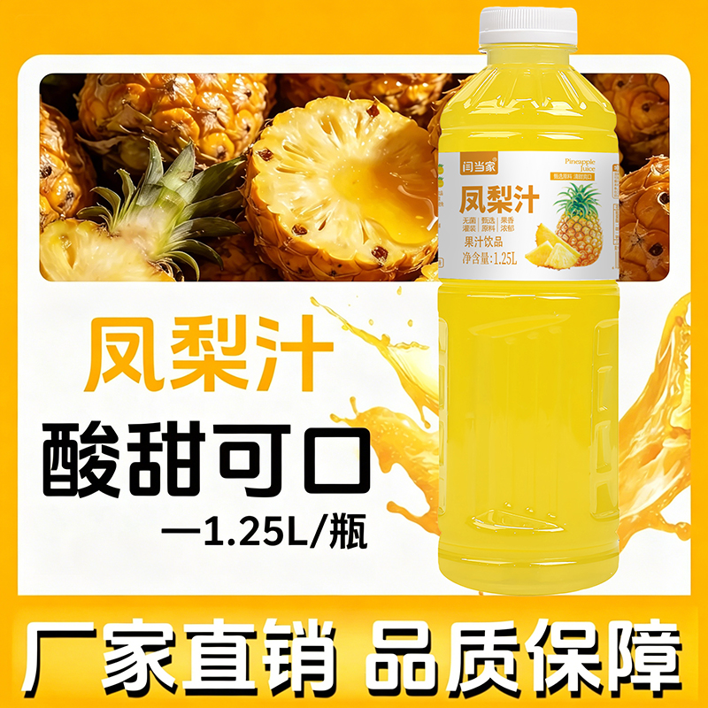 闫当家凤梨汁1.25L*1瓶